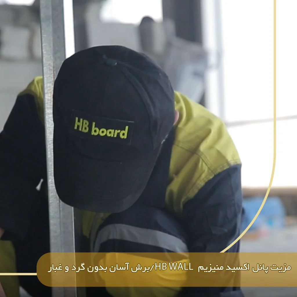 مزیت پانل اکسید منیزیم