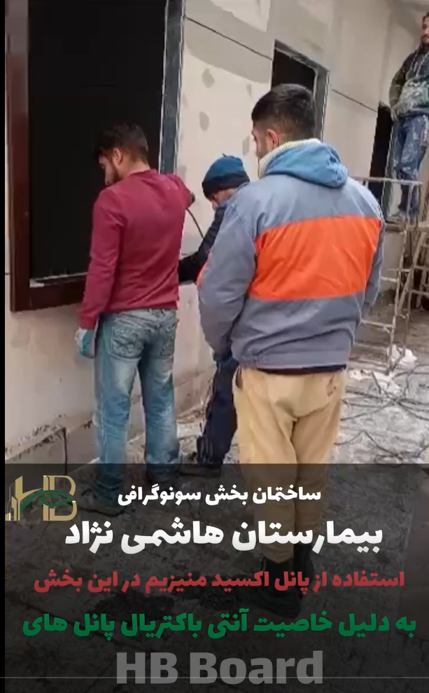 پروژه بیمارستان هاشمی نژاد مشهد